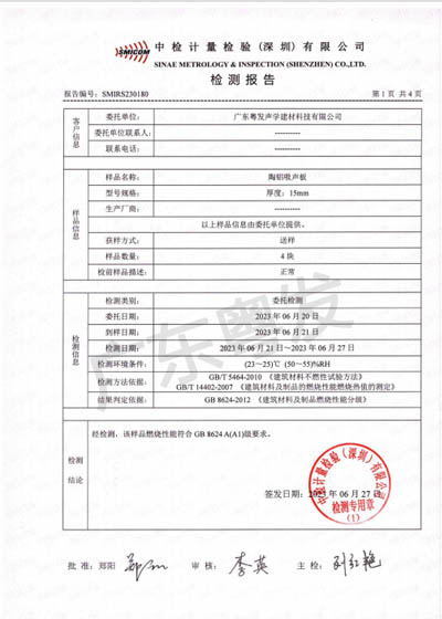 声学产品质检报告